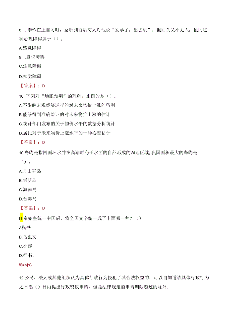 锦州师范高等专科学校教师招聘笔试真题2023.docx_第3页