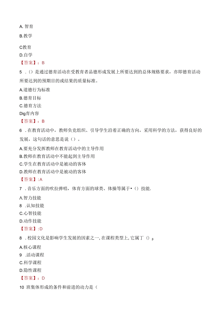 衡水市第十二中学教师招聘笔试真题2022.docx_第2页