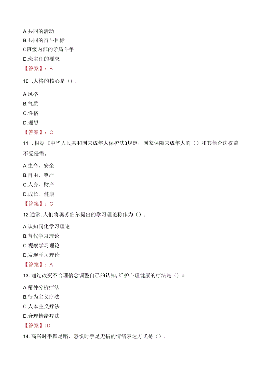 衡水市第十二中学教师招聘笔试真题2022.docx_第3页