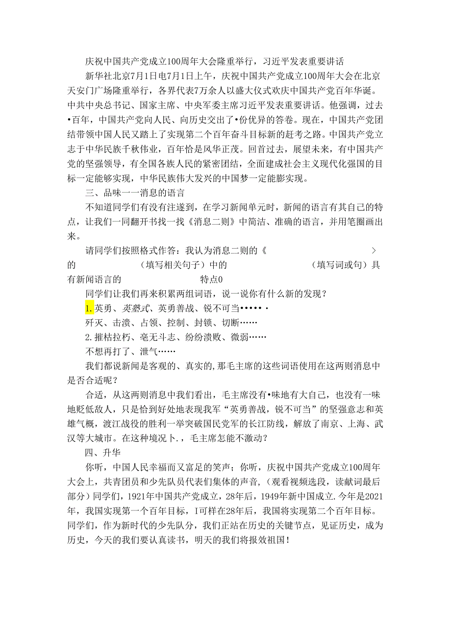 部编八上《人民解放军百万大军横渡长江》教学设计.docx_第3页