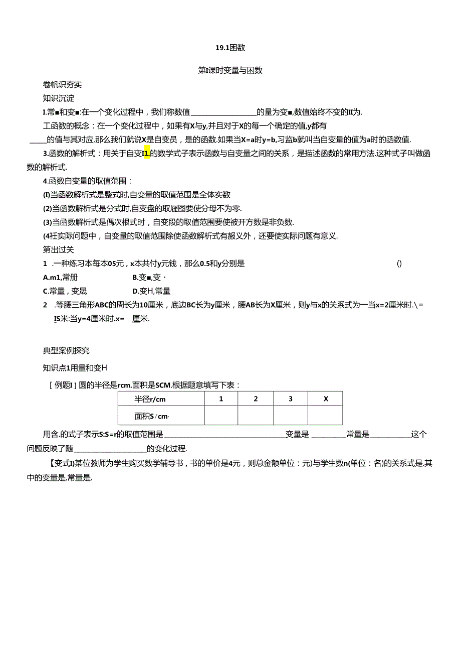 第 1课时 变量与函数.docx_第1页