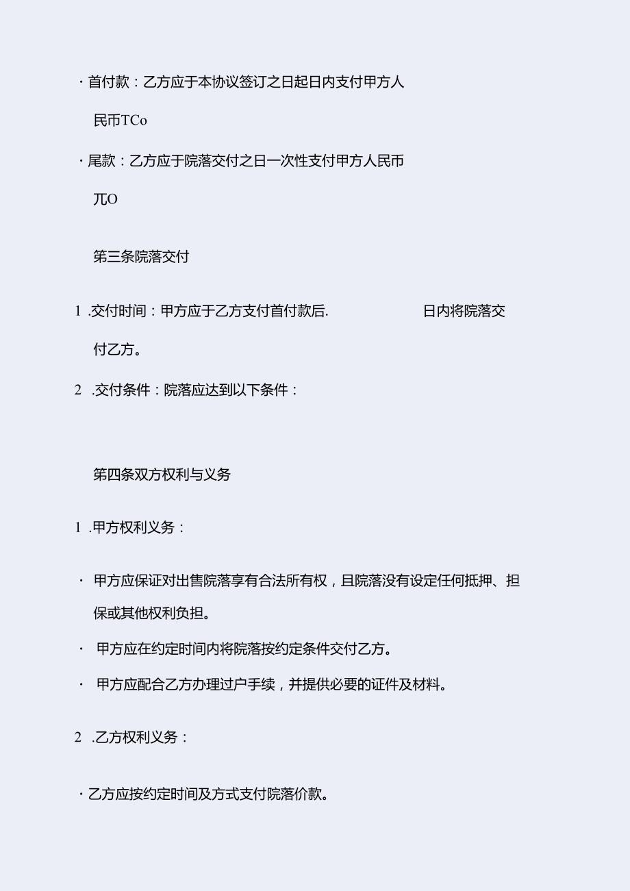 院落出售协议书简化.docx_第2页