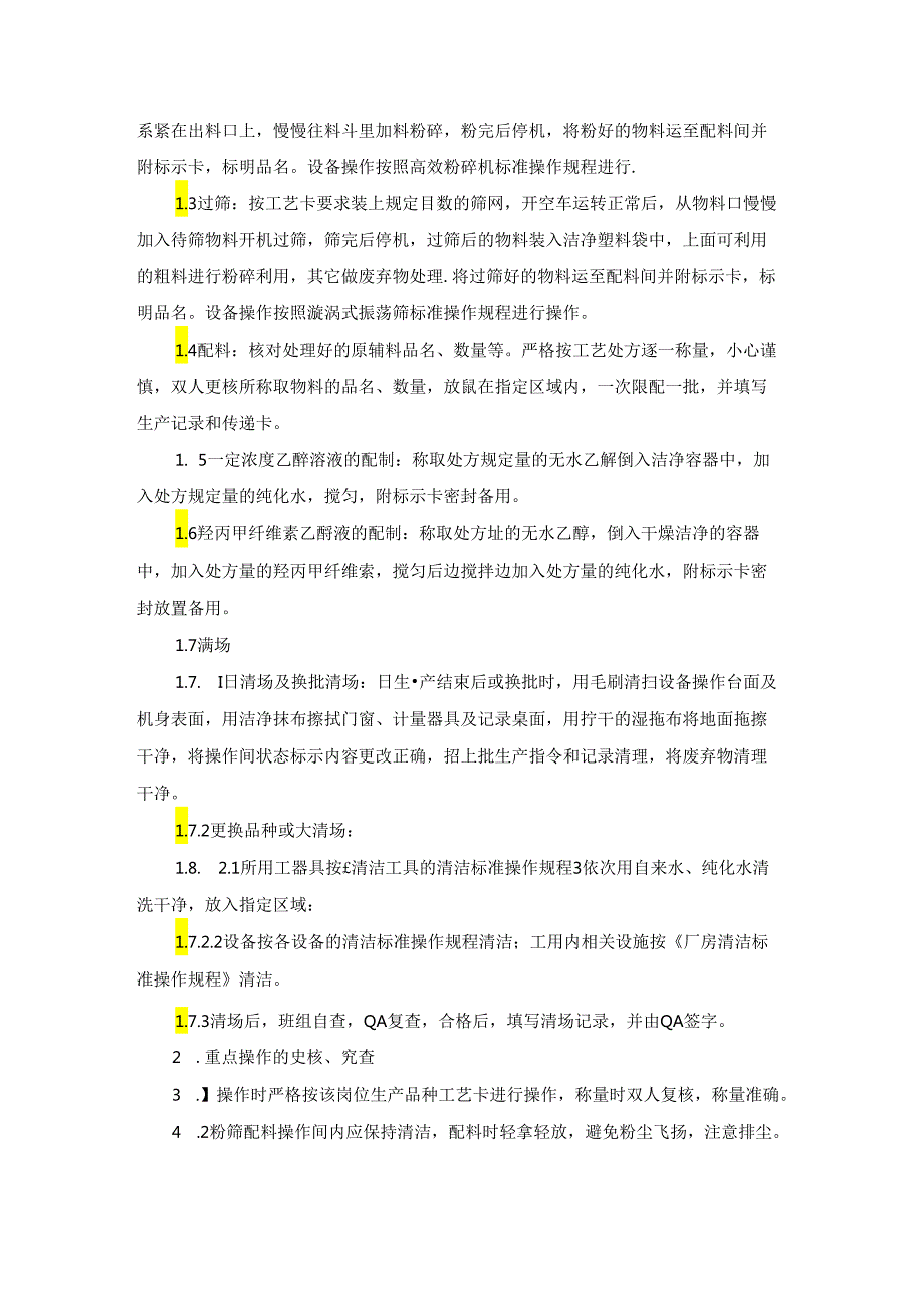 药厂实习报告(15篇).docx_第2页