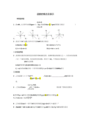 第1讲 函数的概念及表示.docx