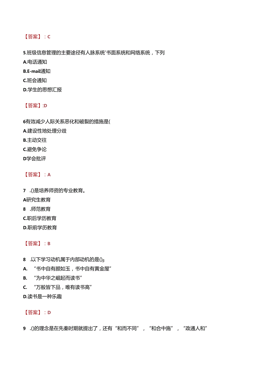 辽阳县中等职业技术专业学校招聘真题.docx_第2页