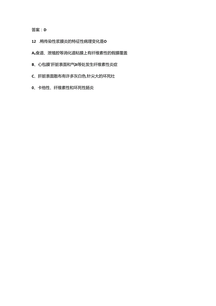 自考30458兽医传染病学-历年考试真题题库（附答案）.docx_第3页