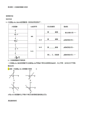 第 3课时 一次函数的图象与性质.docx