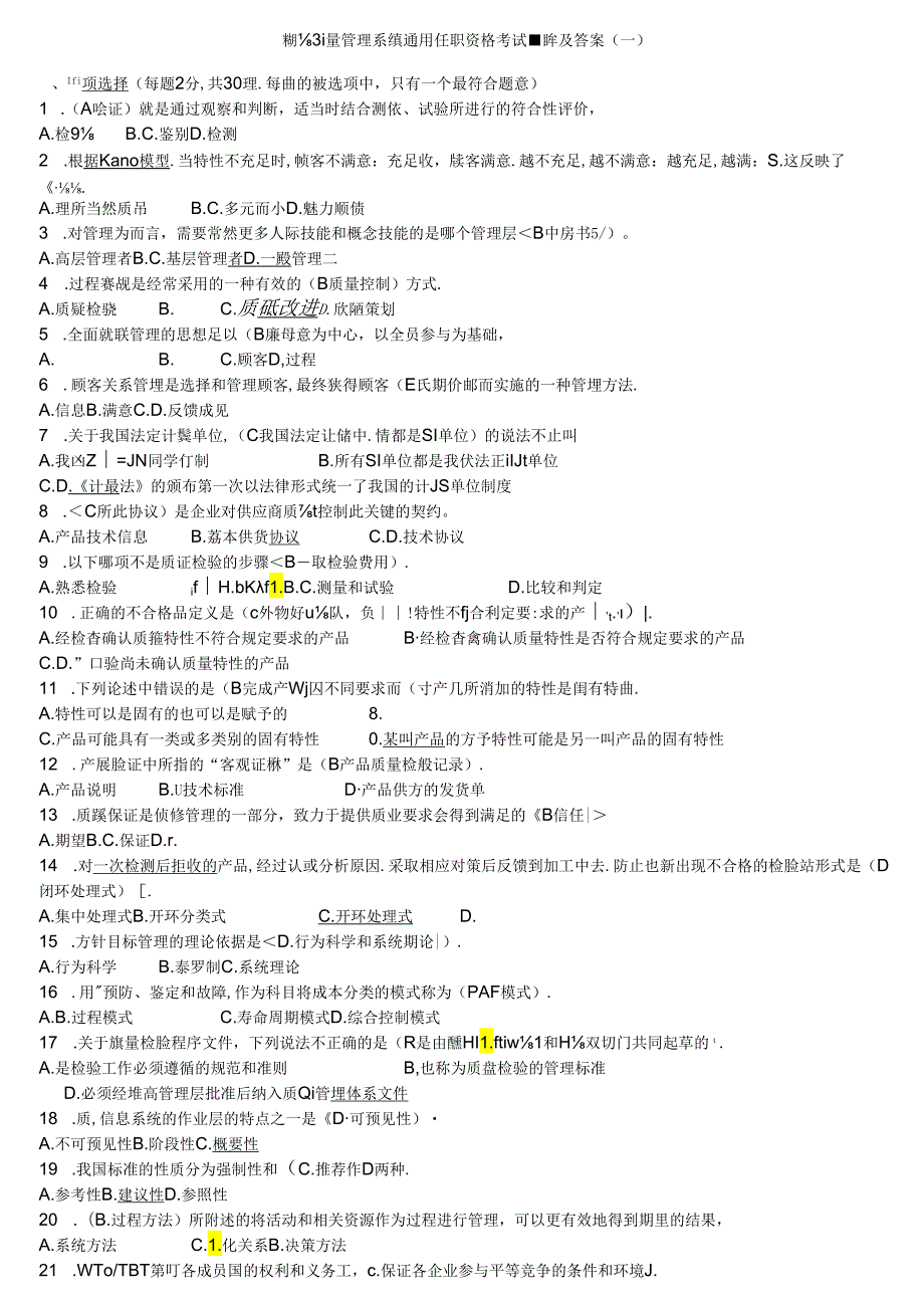 质量管理系统题库及答案-2.docx_第1页