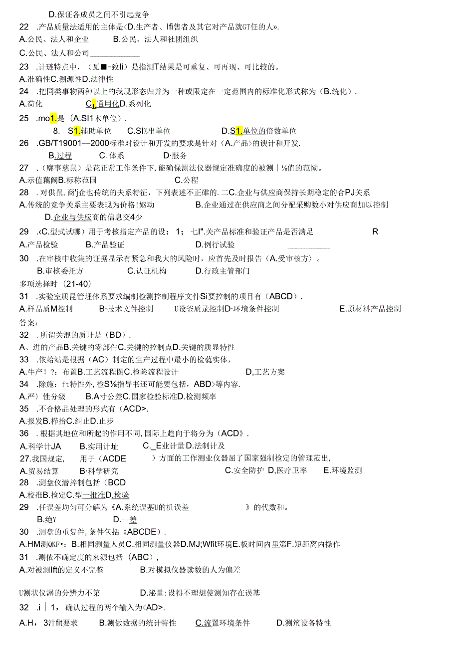 质量管理系统题库及答案-2.docx_第3页