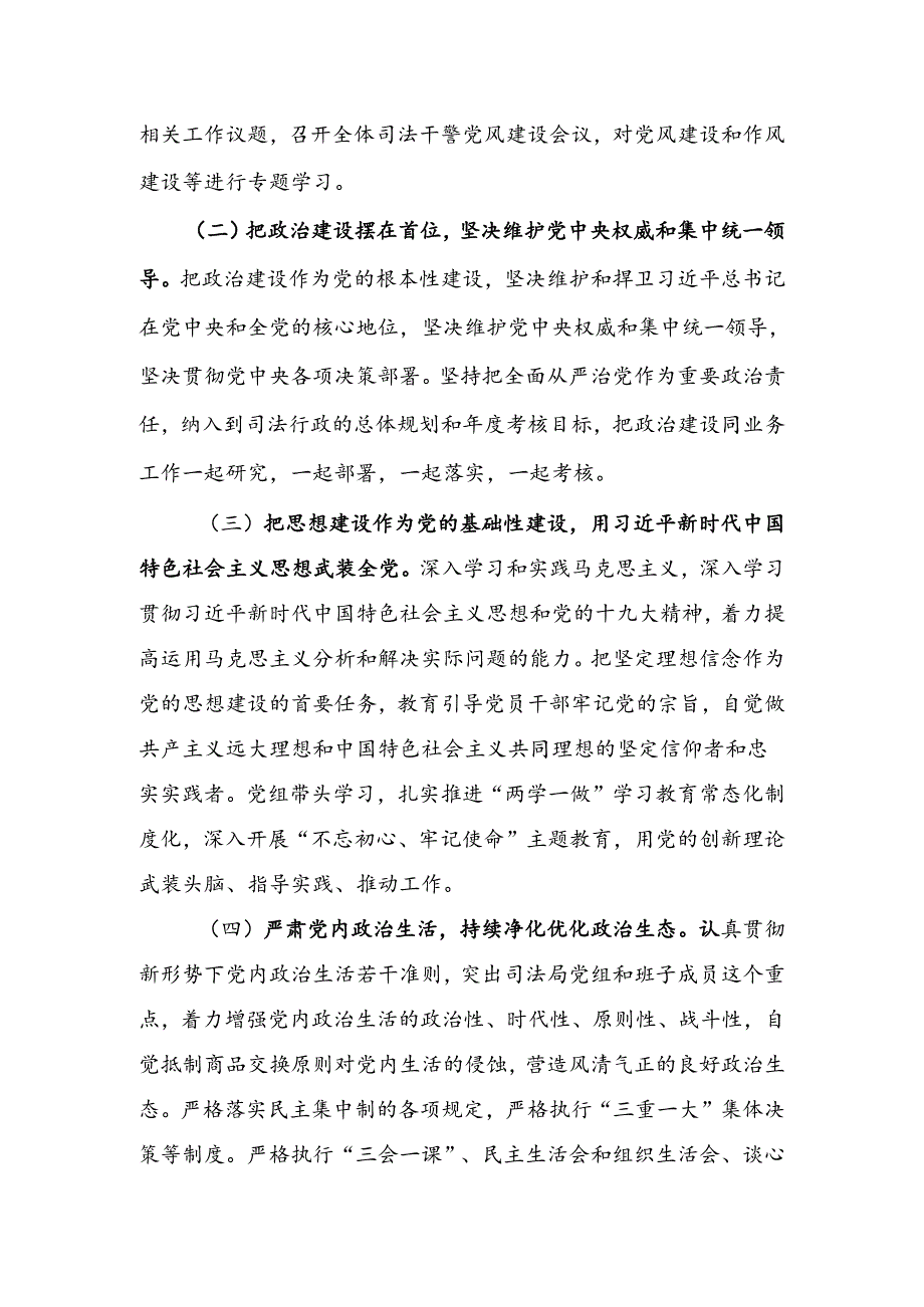 落实全面从严治党主体责任的情况报告.docx_第2页