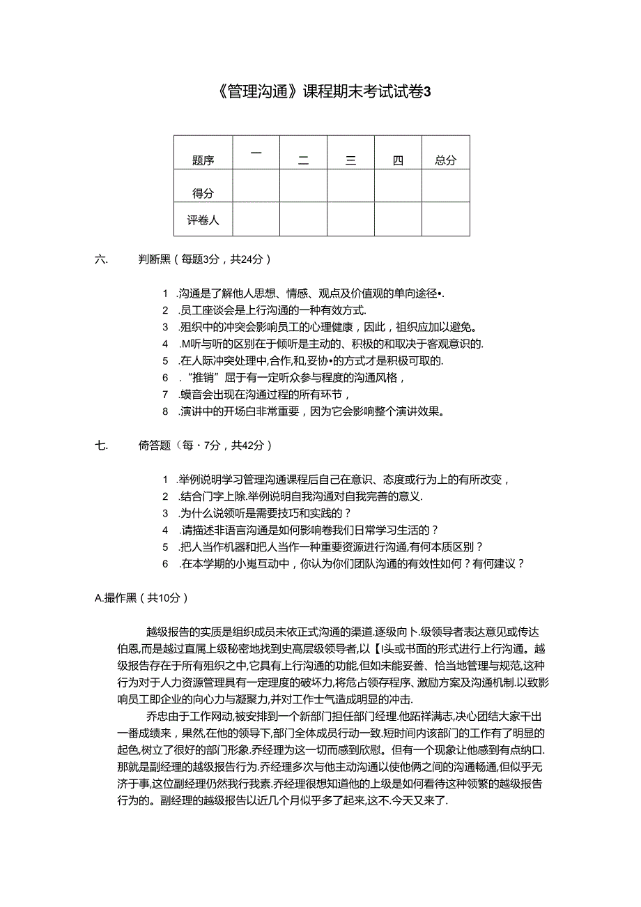 管理沟通（第6版）试题集.docx_第2页