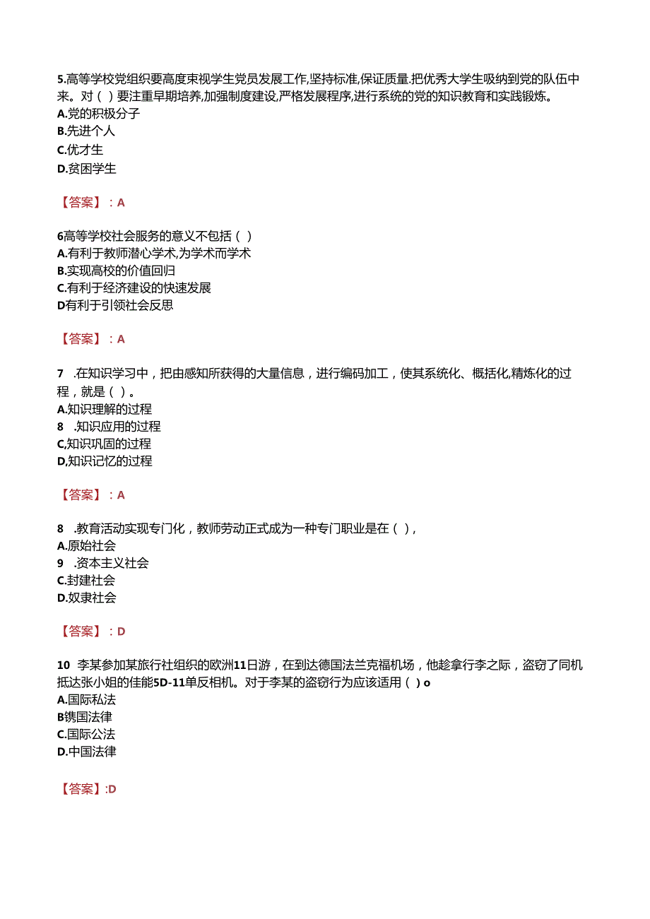 福建省安溪华侨职业中专学校招聘真题.docx_第2页