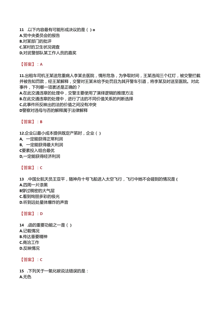 福建省安溪华侨职业中专学校招聘真题.docx_第3页