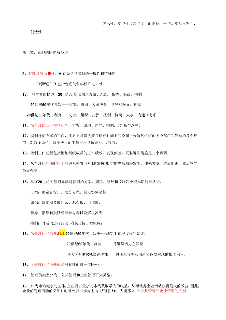 管理基础知识(重庆).docx_第2页