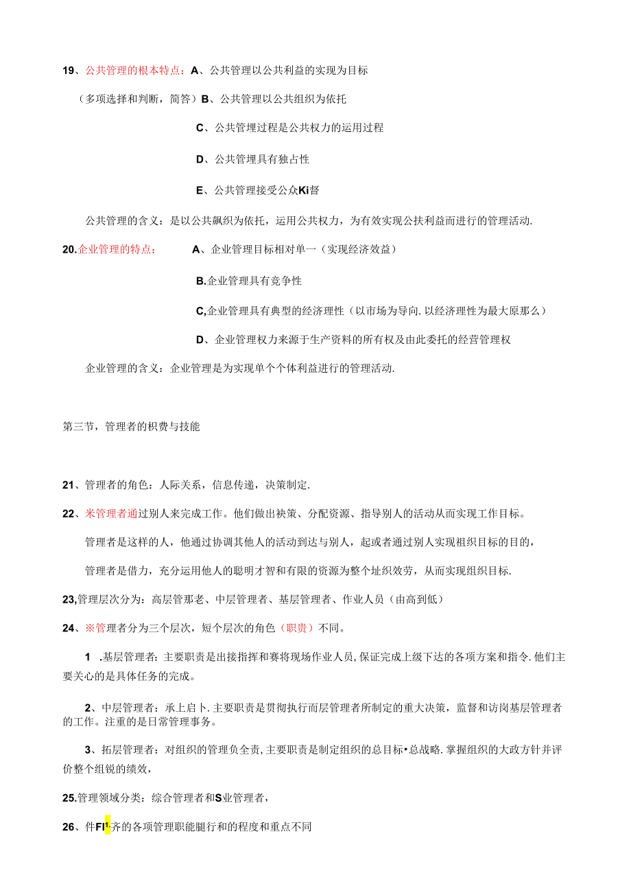 管理基础知识(重庆).docx_第3页