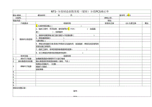 船舶资料：分段制造部散货船（锚唇）分段PCS确认单.docx