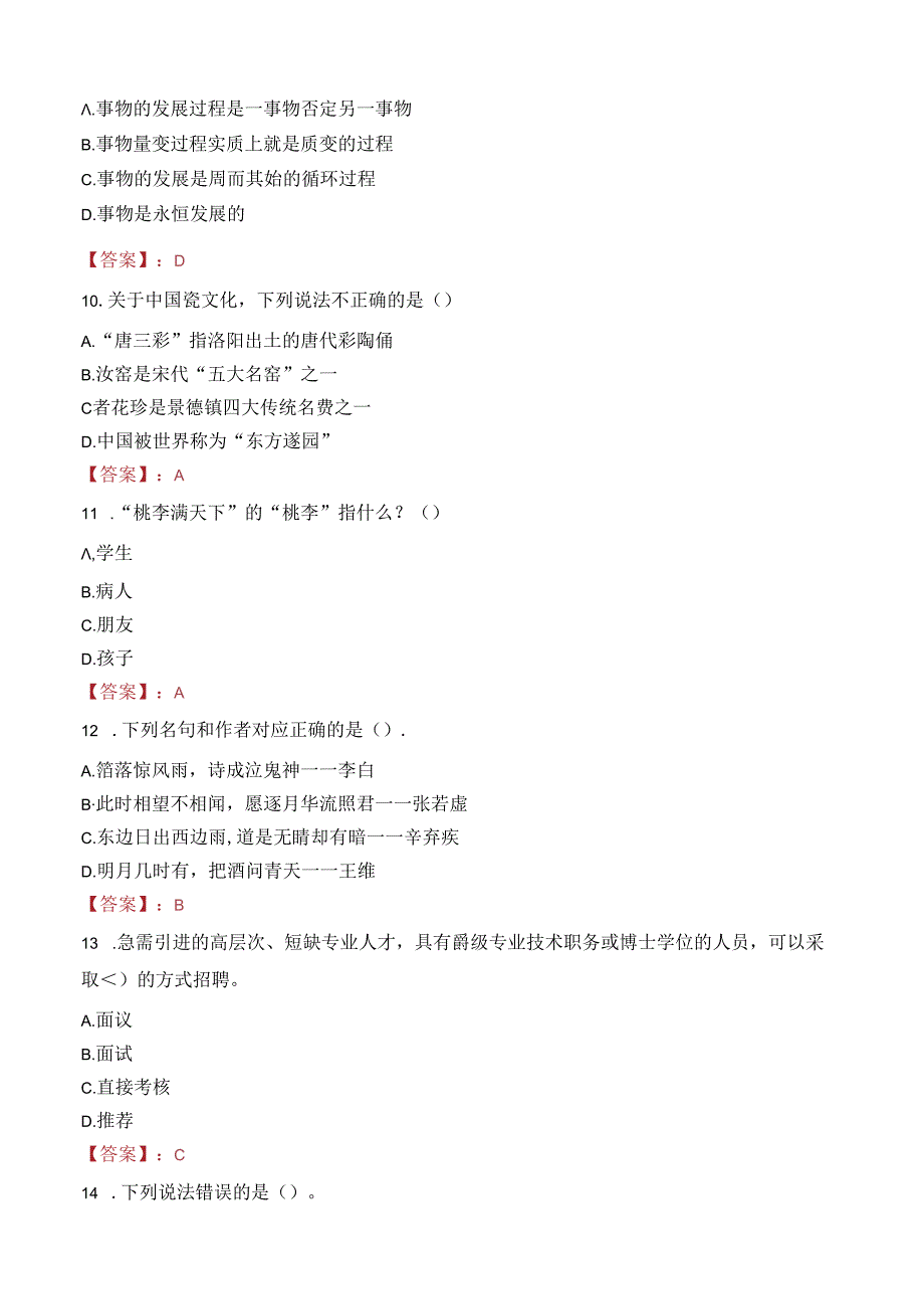 青岛海洋工程勘察设计研究院有限公司招聘计划笔试真题2022.docx_第3页