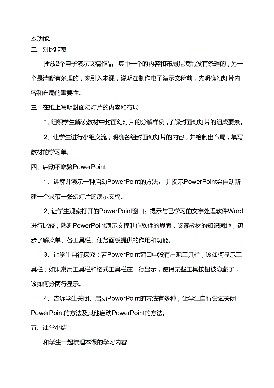 第一单元活动二制作演示文稿第一课时教案-黔科版信息技术四下.docx_第2页