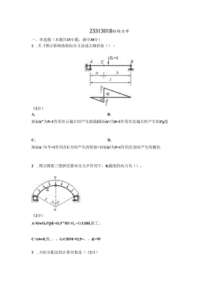 结构力学试卷.docx