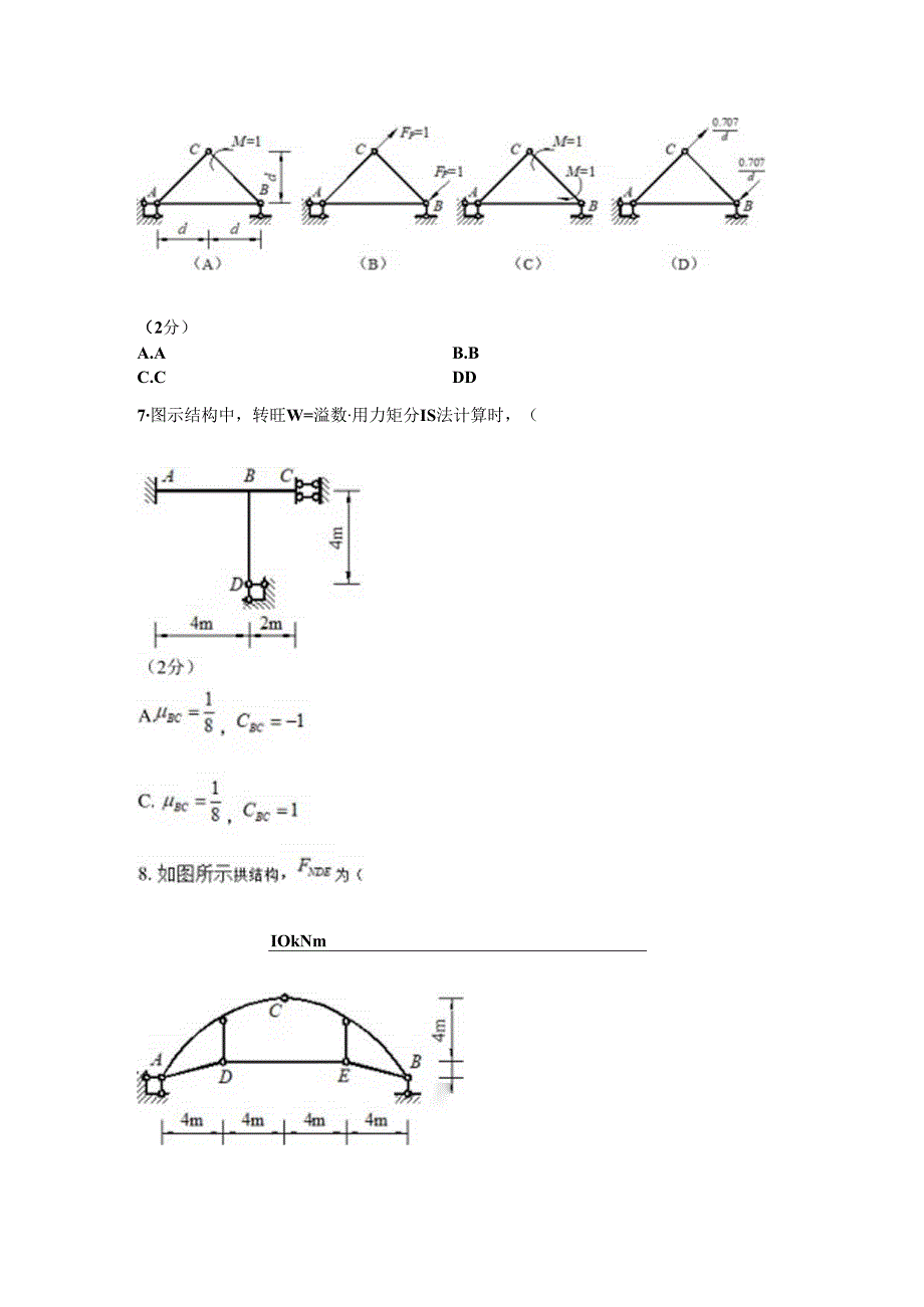 结构力学试卷.docx_第3页