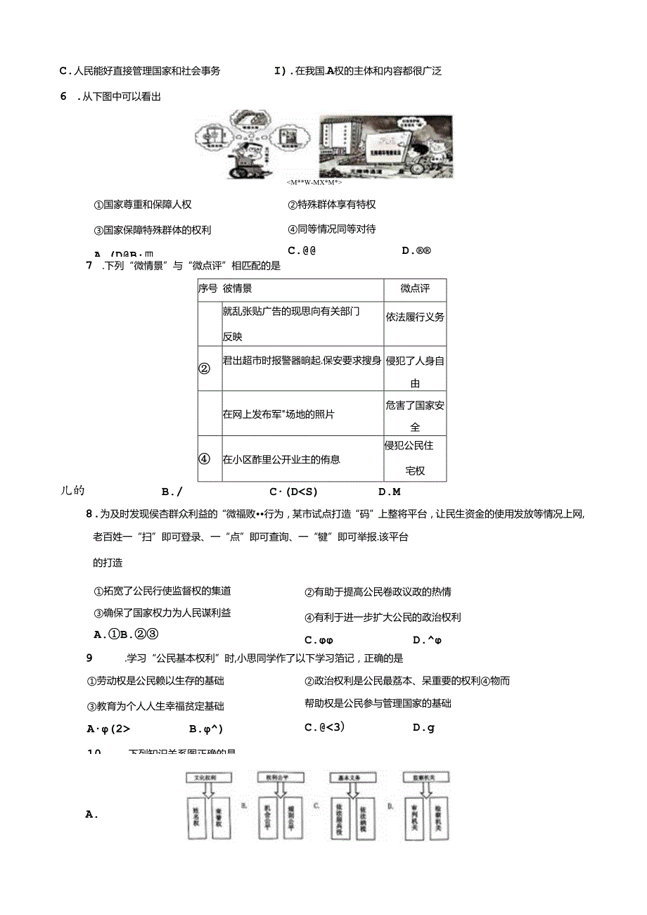 福建省厦门市2023-2024学年八年级下学期6月期末道德与法治试题.docx_第2页