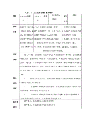 部编版九年级道德与法治上册4.1《夯实法治基础》优质教案.docx