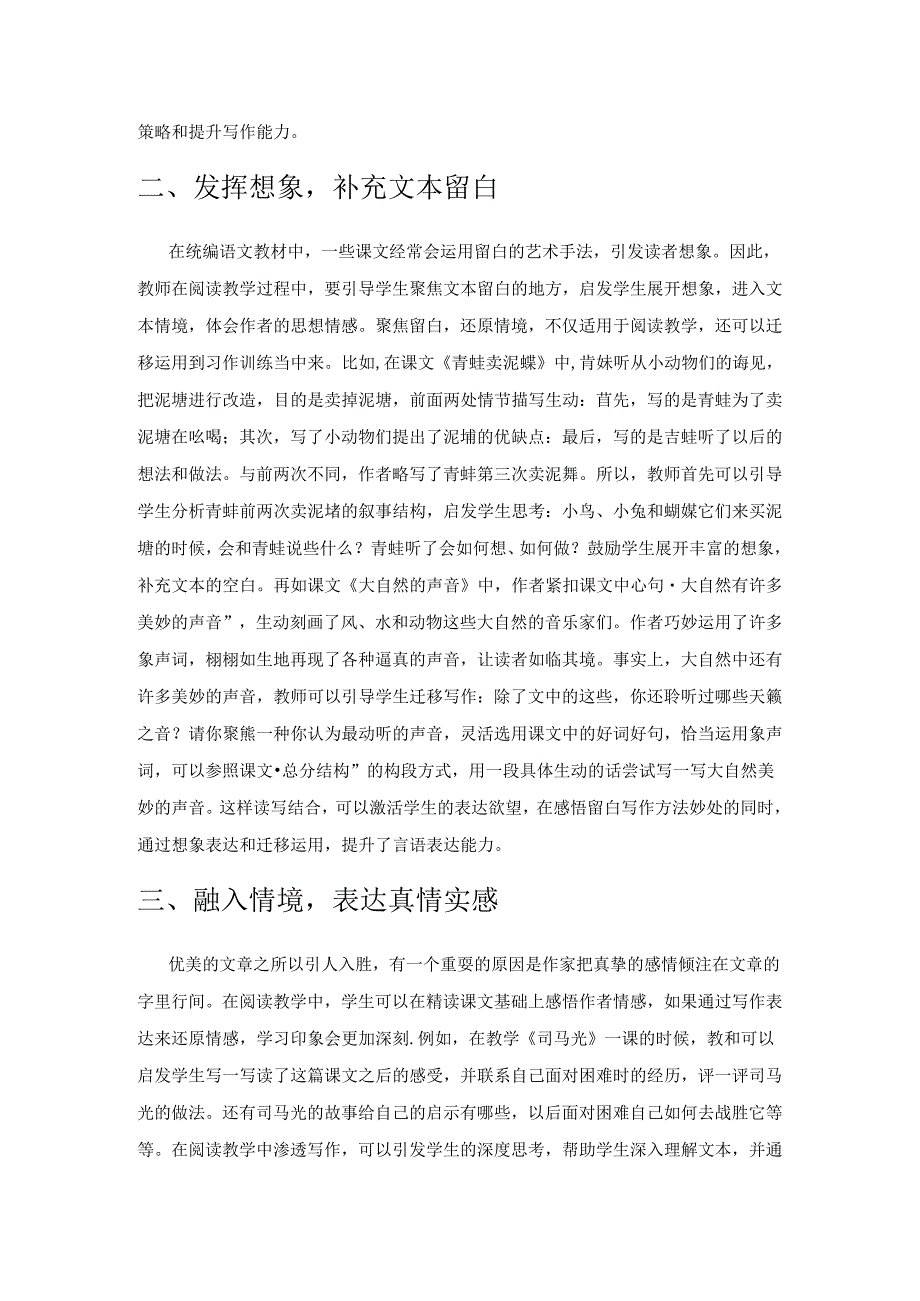 阅读教学中渗透写作的教学策略探究.docx_第2页