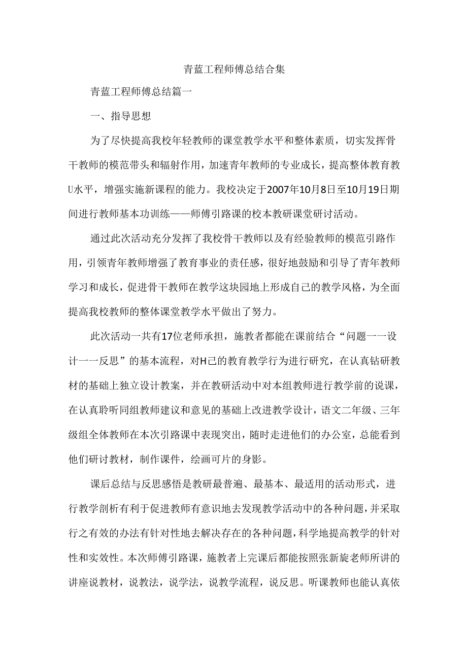 青蓝工程师傅总结合集.docx_第1页