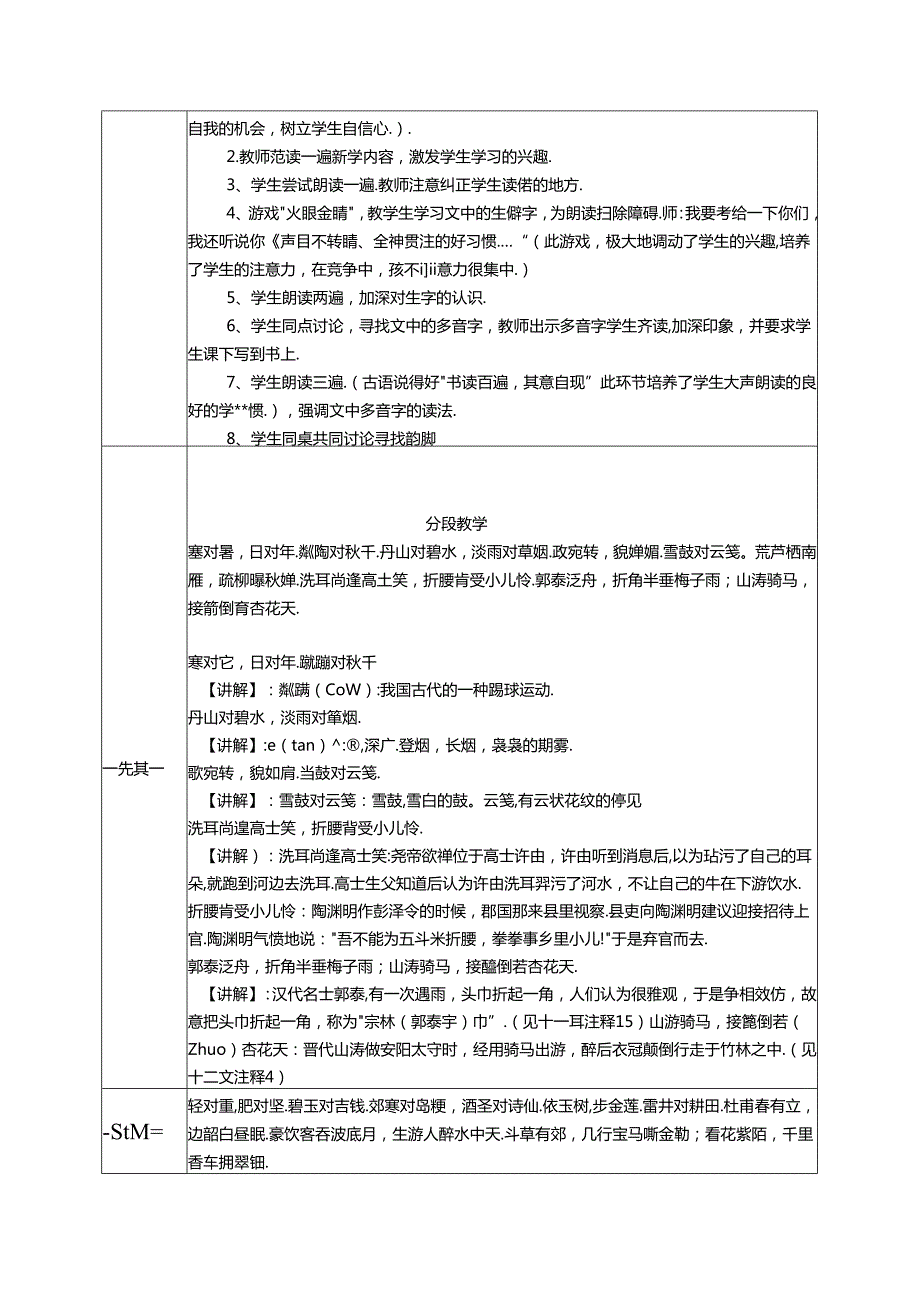 通用版小学国学经典笠翁对韵下半卷全册教案教学设计.docx_第2页