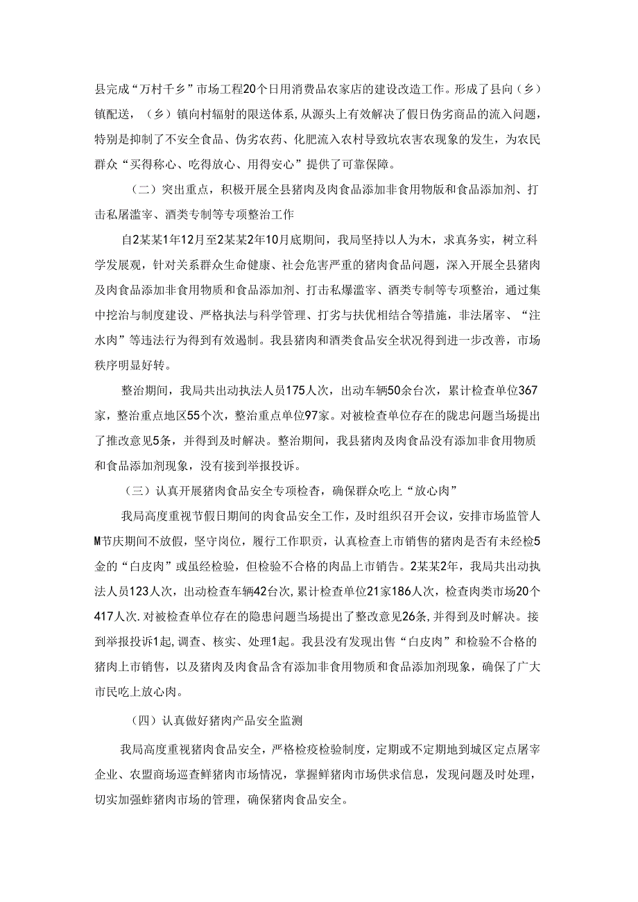 食品安全自查报告15篇.docx_第3页