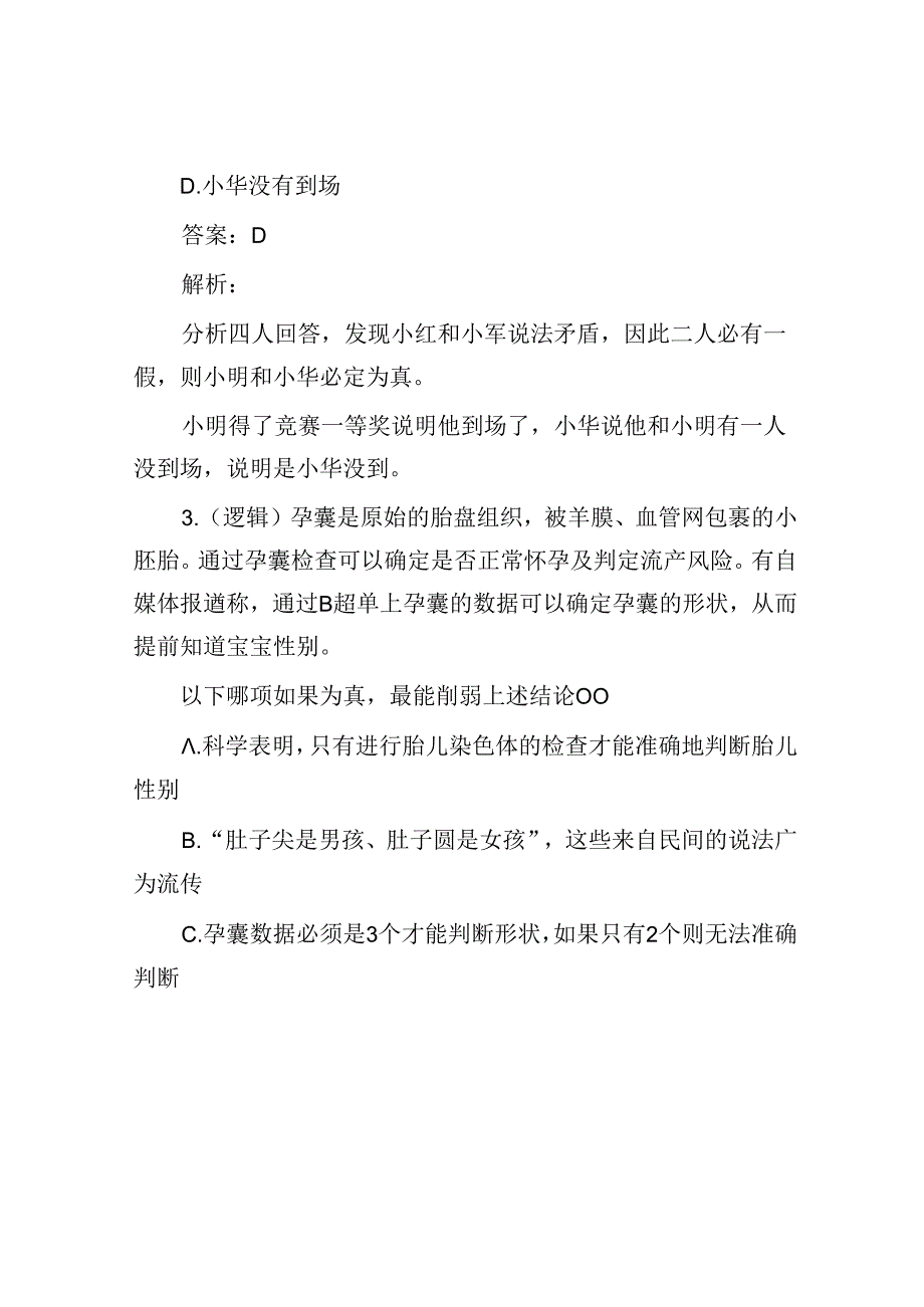 职测每日5题（2024年6月4日）.docx_第3页