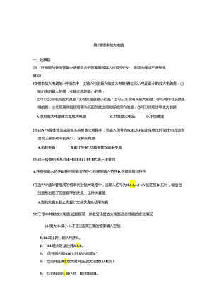 第2章-基本放大电路习题及答案.docx