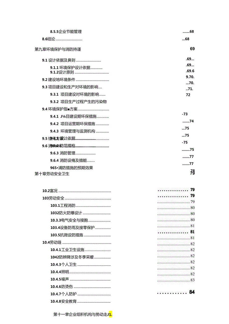 稀土电池项目可行性研究报告申请报告.docx_第2页