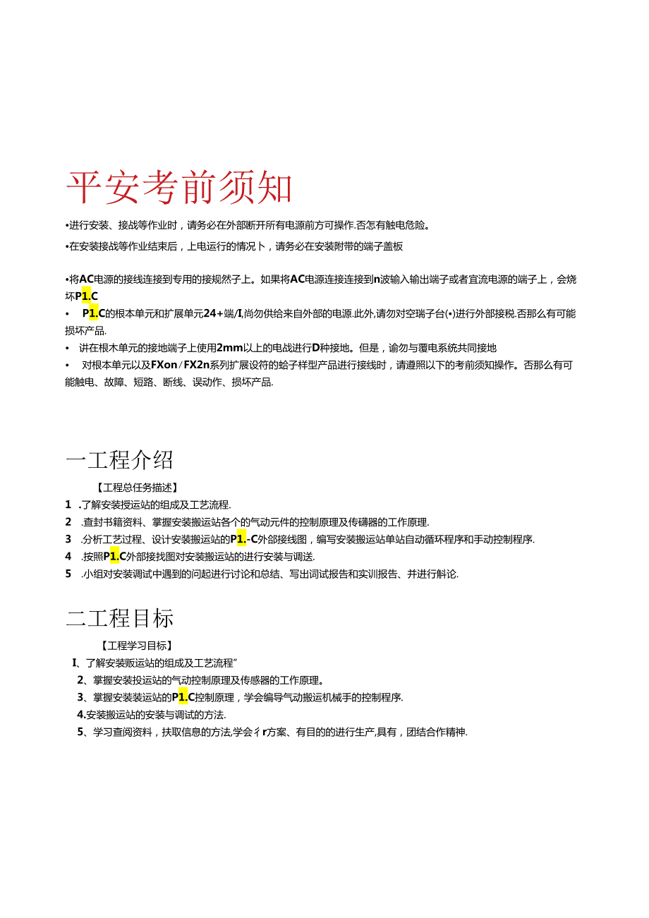 第四小组安装与搬运单元的报告书.docx_第2页