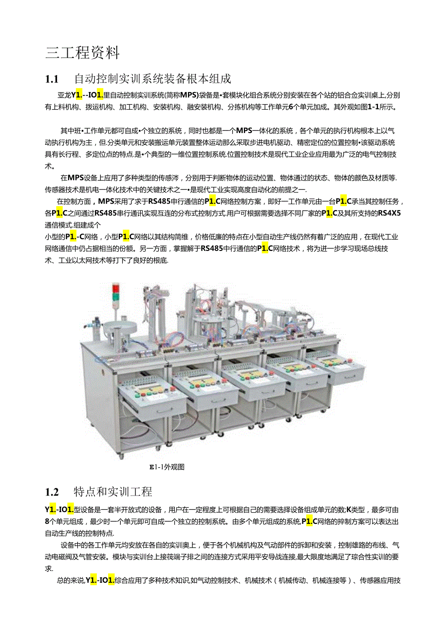 第四小组安装与搬运单元的报告书.docx_第3页