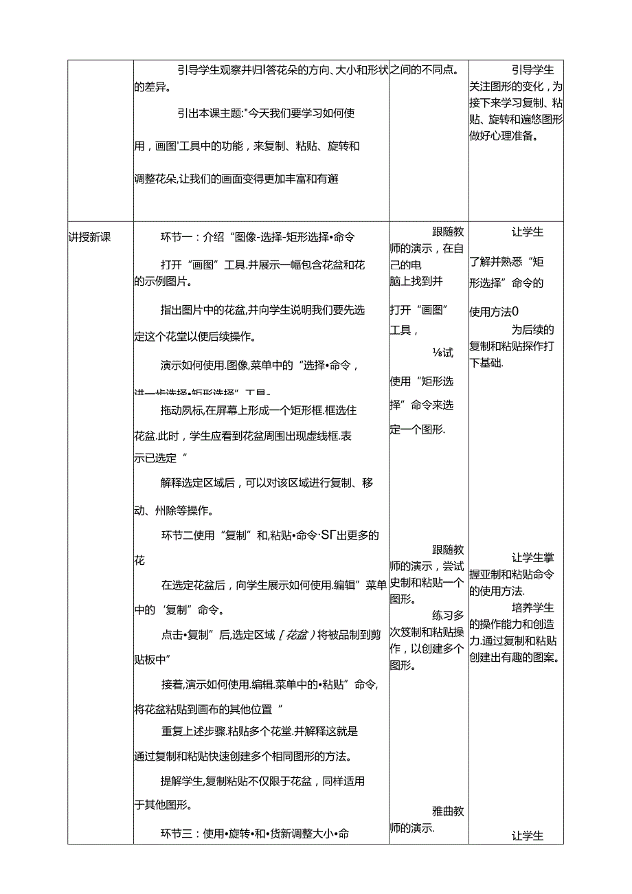 第14课 复制与粘贴图形 教案4 三上信息科技黔教版.docx_第2页