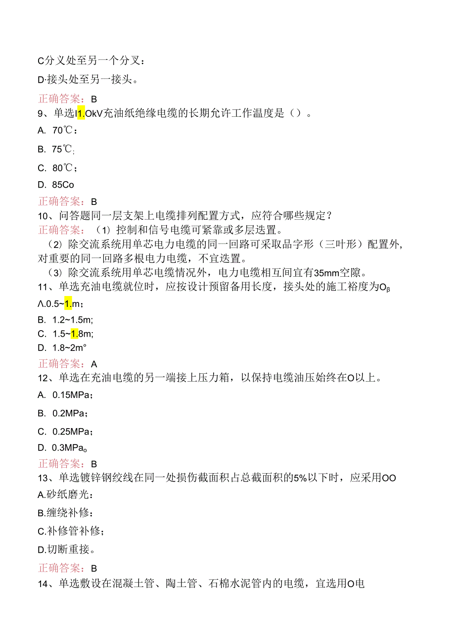 线路运行与检修专业考试：中级电力电缆工考试题（题库版）.docx_第2页