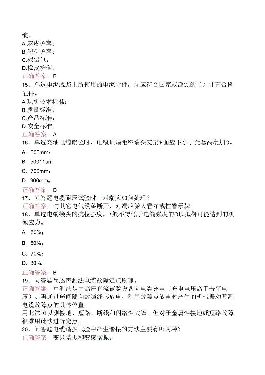 线路运行与检修专业考试：中级电力电缆工考试题（题库版）.docx_第3页