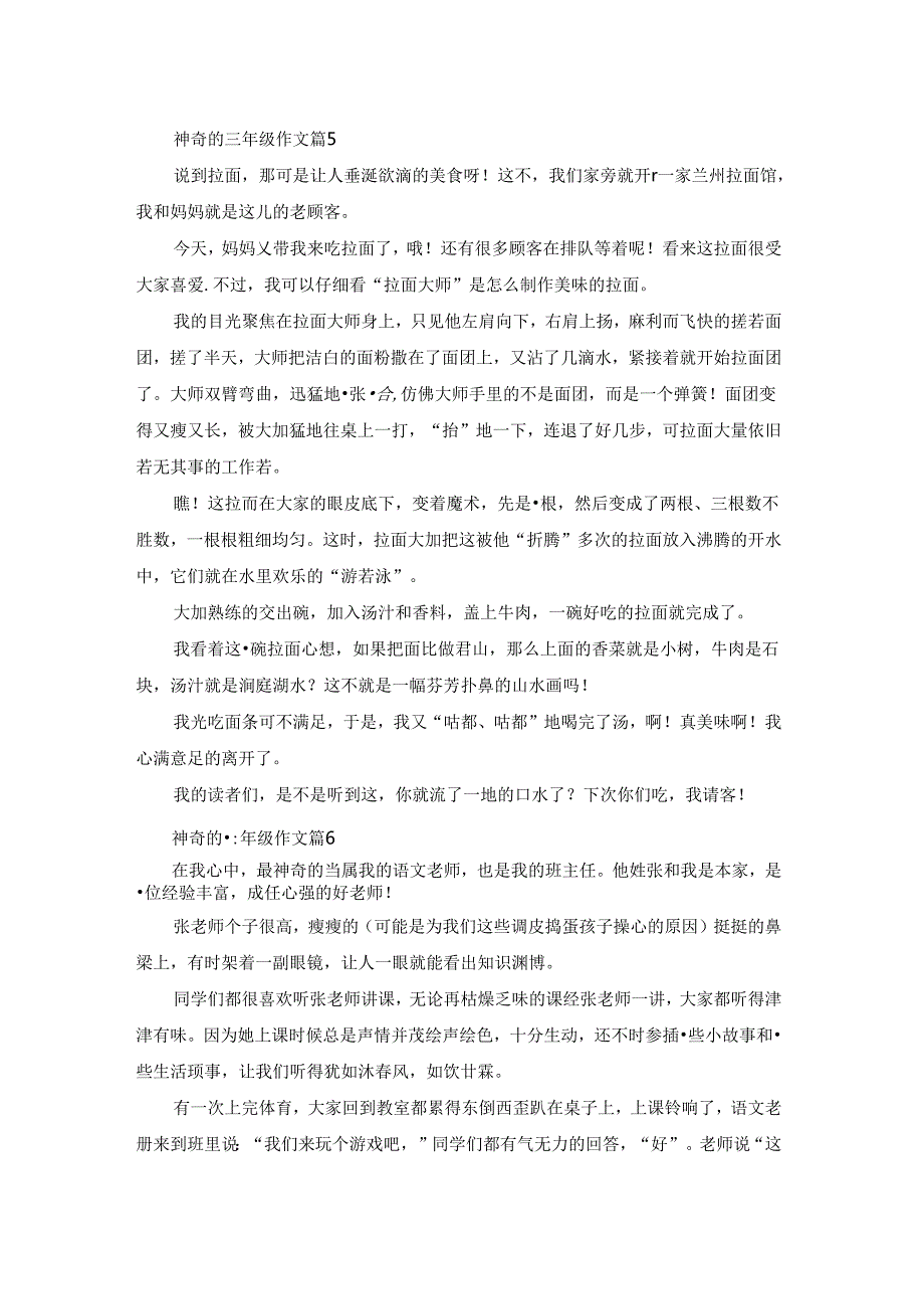 神奇的三年级作文汇编七篇.docx_第3页