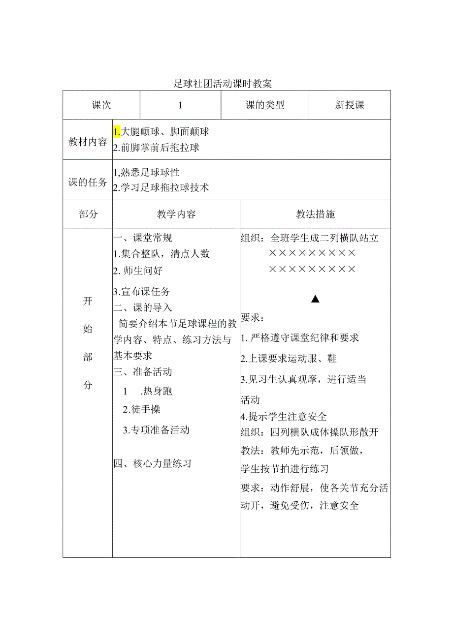 足球社团活动课教案（33页） .docx_第2页