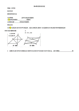 第 4 课时 菱形的判定.docx