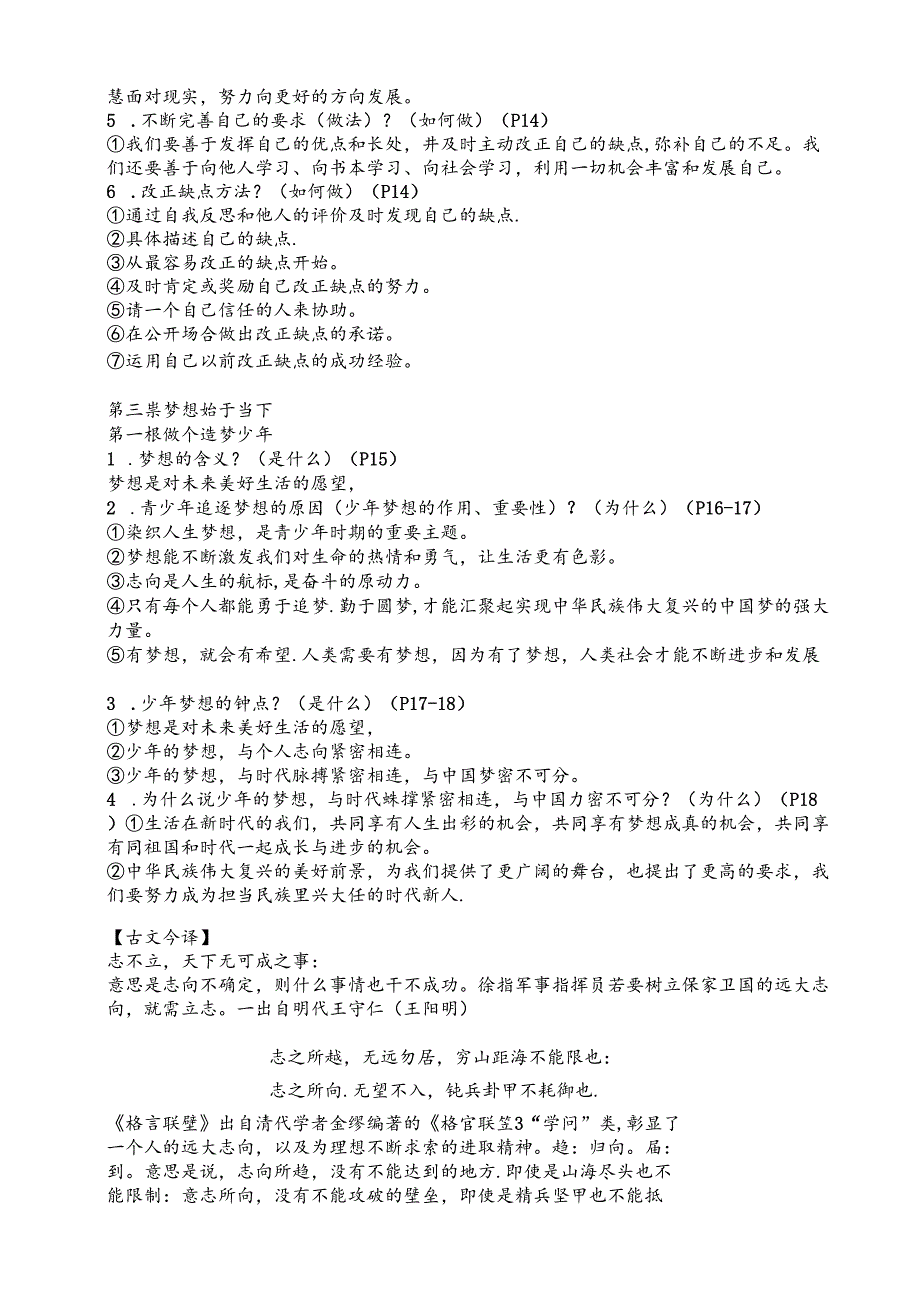 （部编2024版）道德与法治七年级上册全册知识点（新教材）.docx_第3页