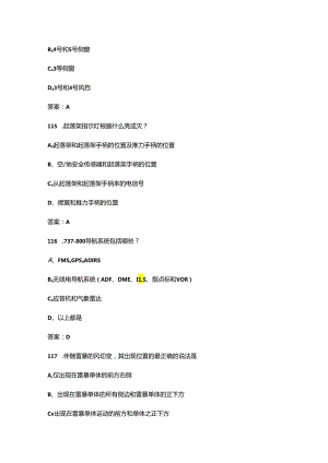 飞行员招考基础知识考试题库（精练500题）.docx