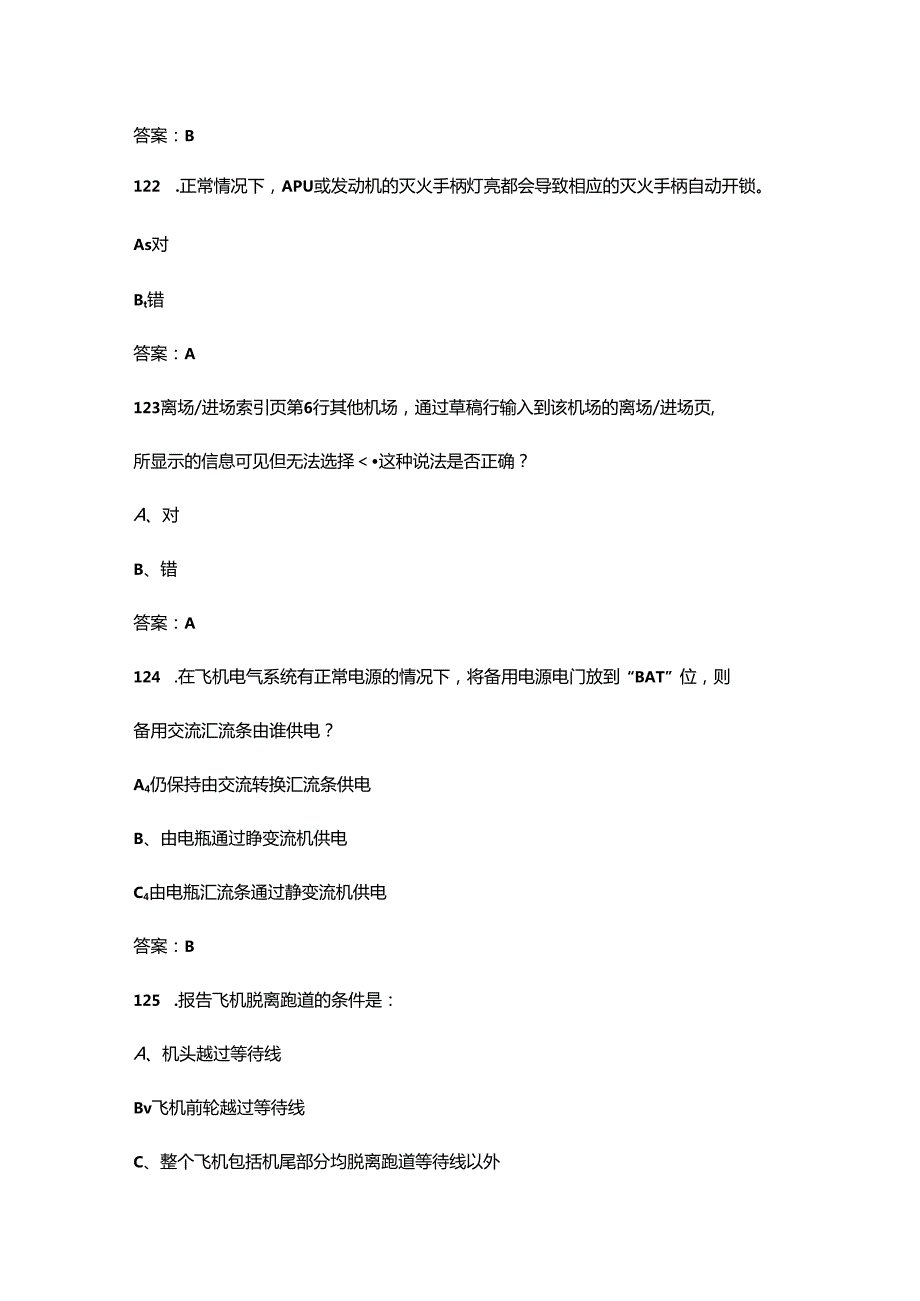 飞行员招考基础知识考试题库（精练500题）.docx_第3页