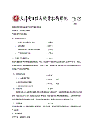 视听语言教学教案.docx