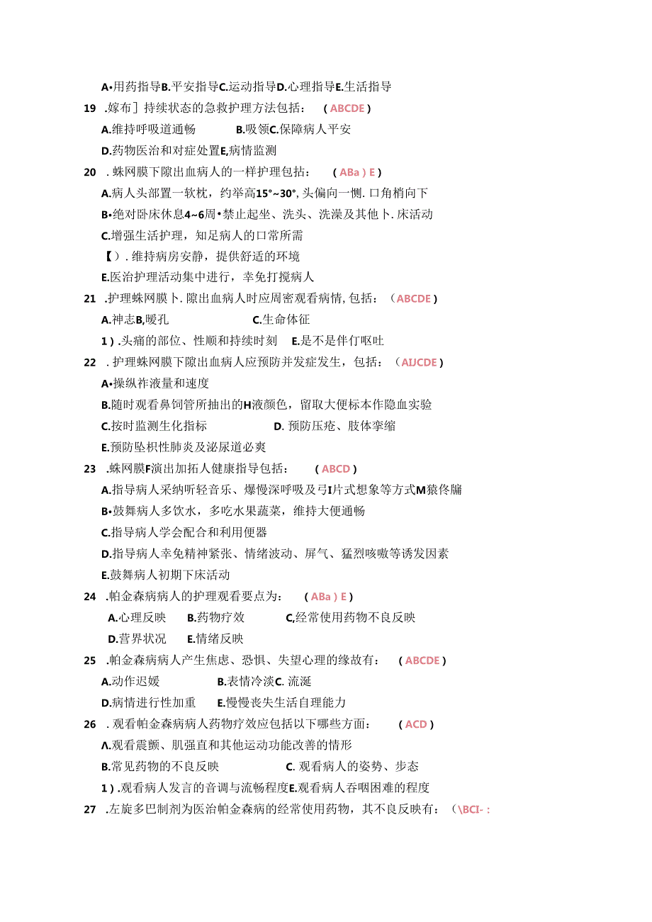 神经内科护理三基习题篇(有答案版).docx_第2页