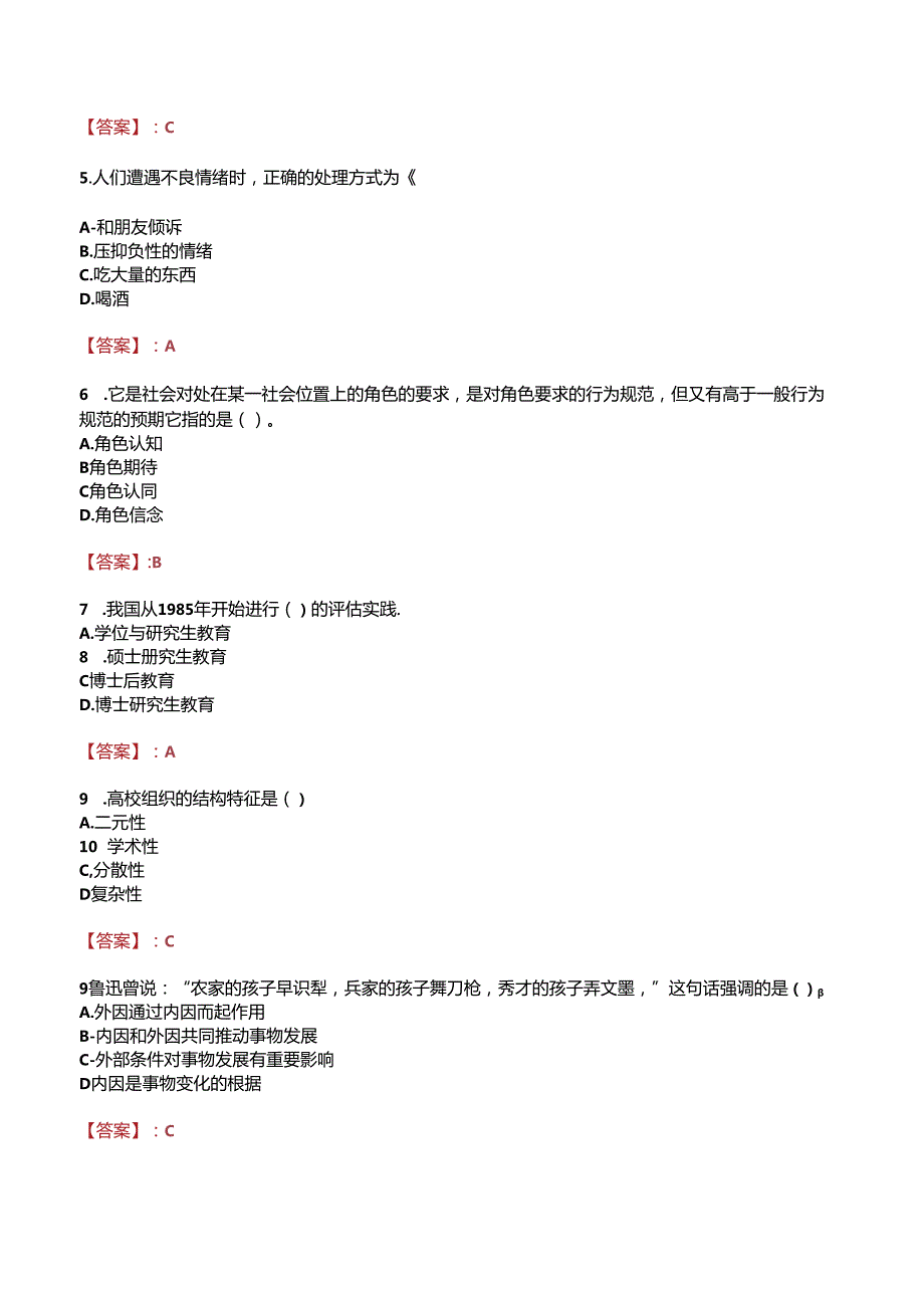 石家庄通达铁路中等专业学校招聘真题.docx_第2页