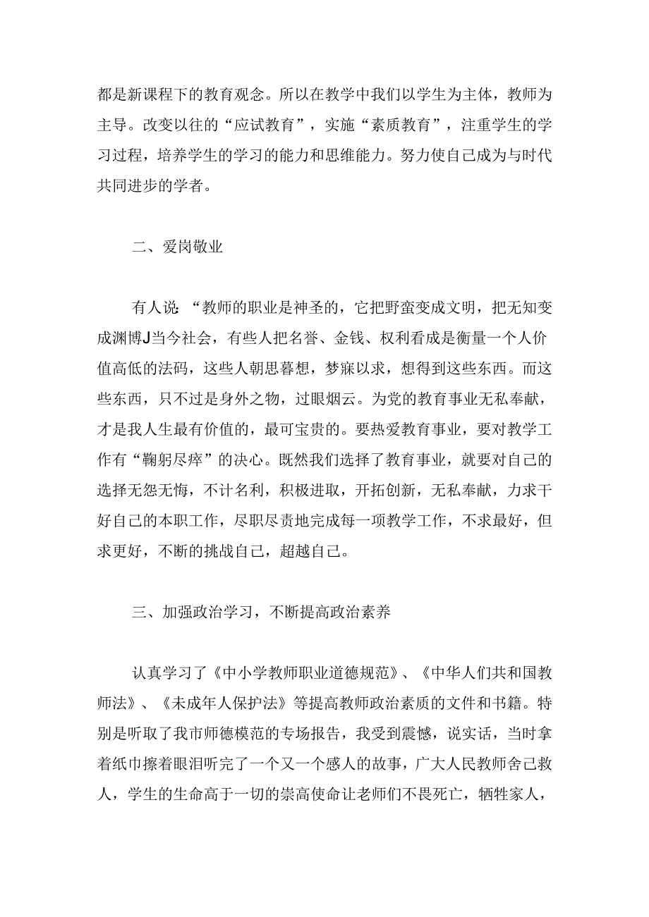 立德树人铸师魂不忘初心正师风心得(合集4篇).docx_第2页