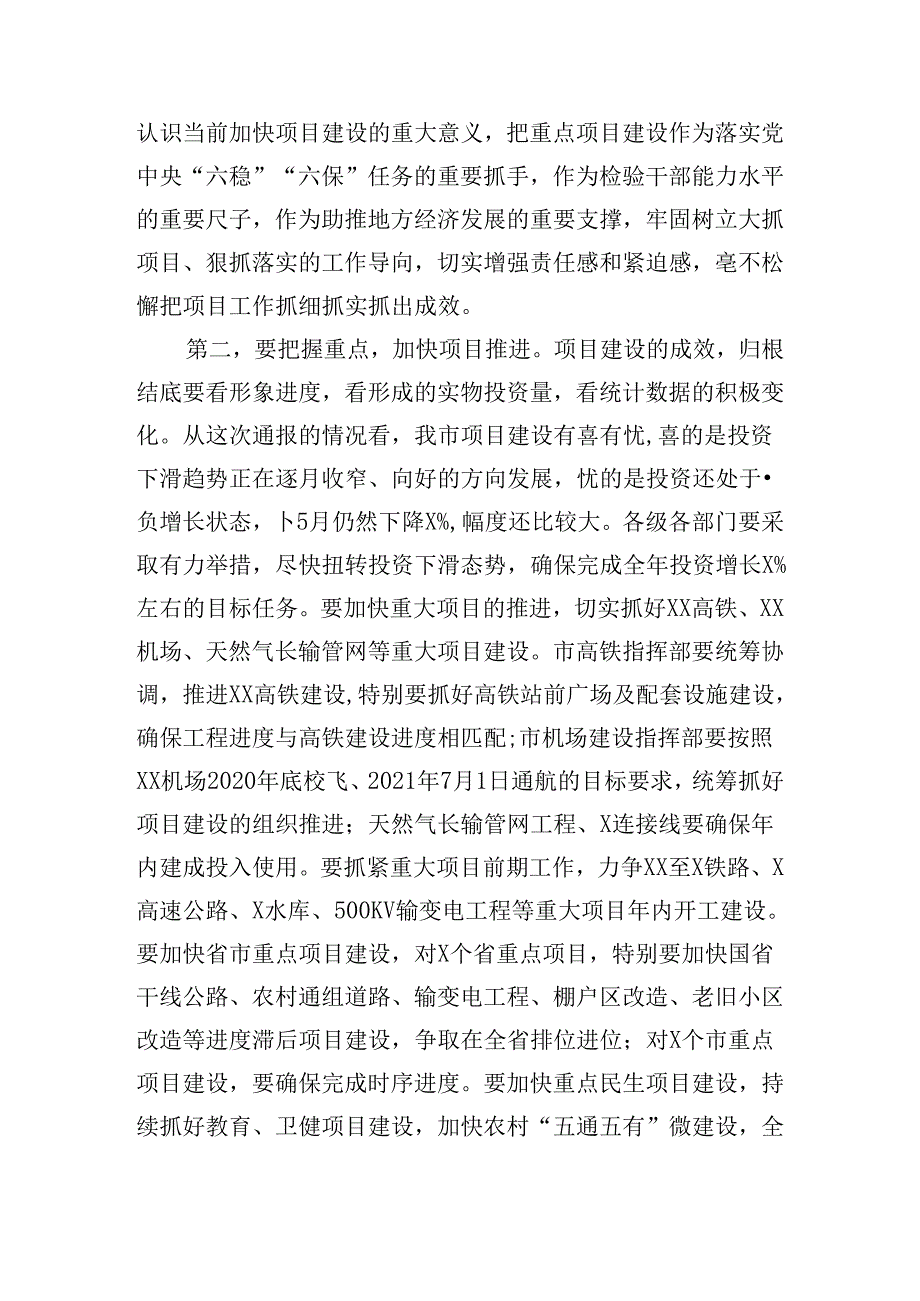 重点项目推进会主持词范文汇总五篇.docx_第2页