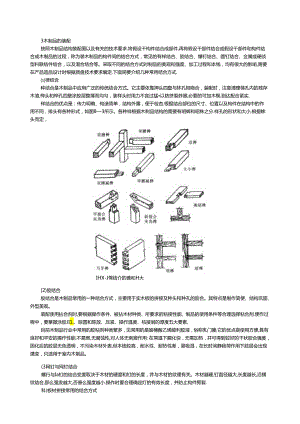 第八章--木材及加工工艺.docx